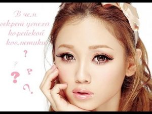 Откройте для себя секрет прекрасной кожи: Исследуем корейскую косметику