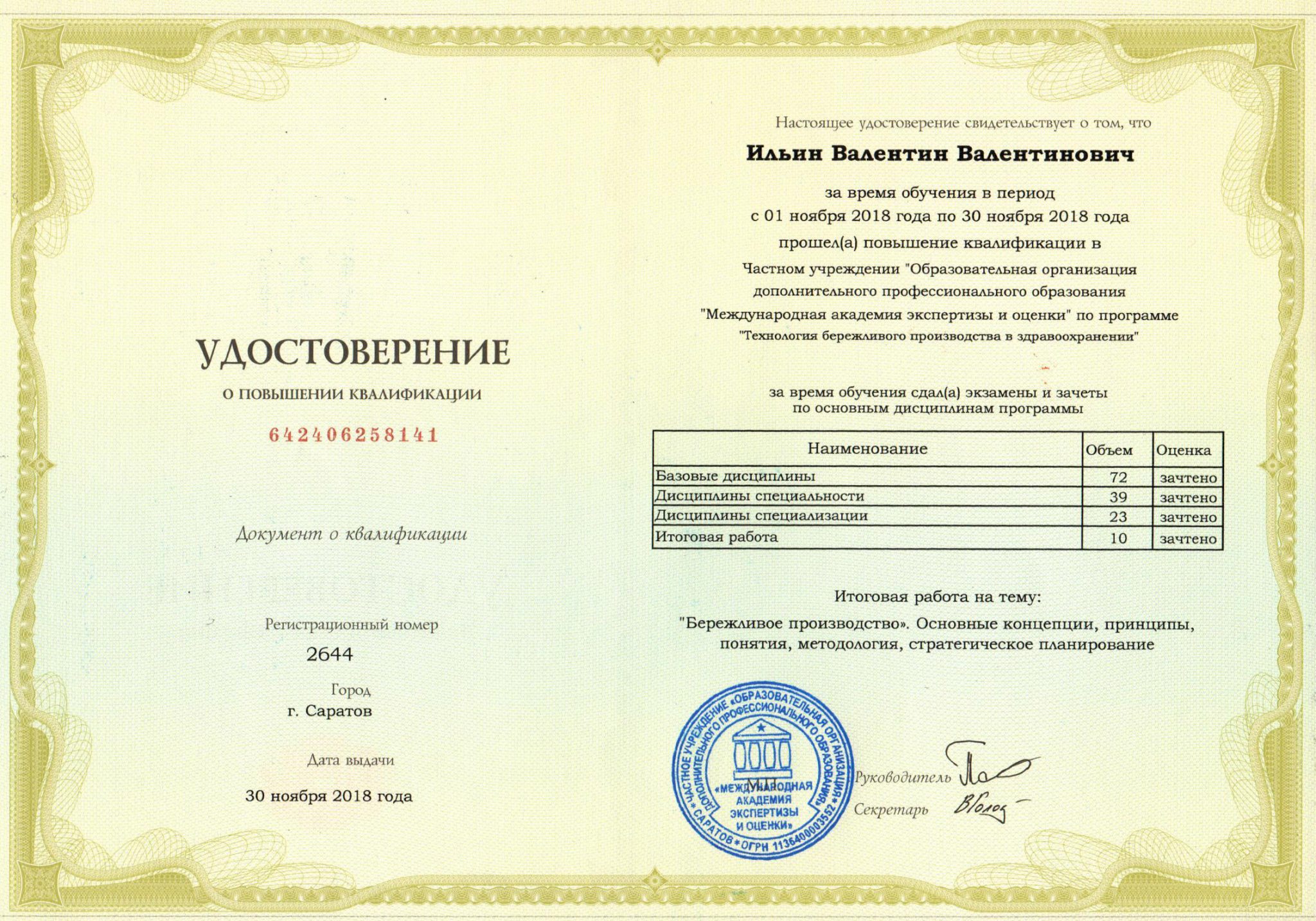 Мед курсы дистанционно. Сертификат медсестры врача общей практики.